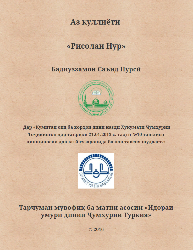 Рисолаи Нур — Tacikçe kapak